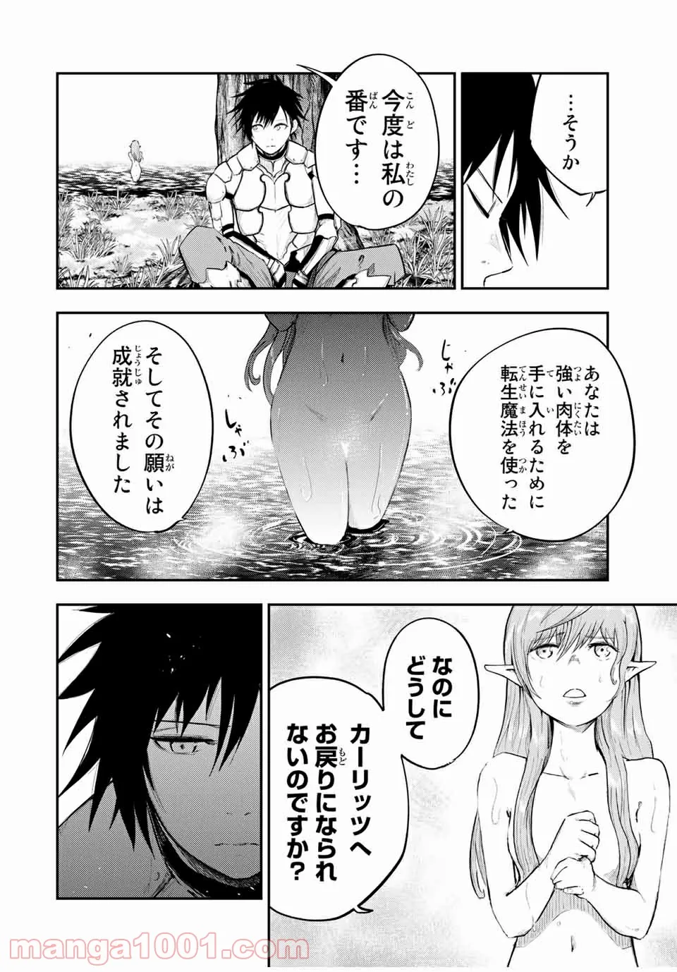 奴隷転生～その奴隷、最強の元王子につき～ - 第21話 - Page 4