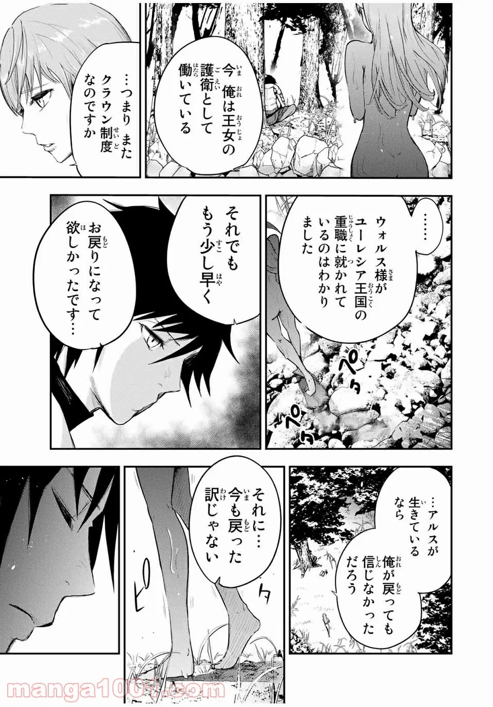 奴隷転生～その奴隷、最強の元王子につき～ - 第21話 - Page 5