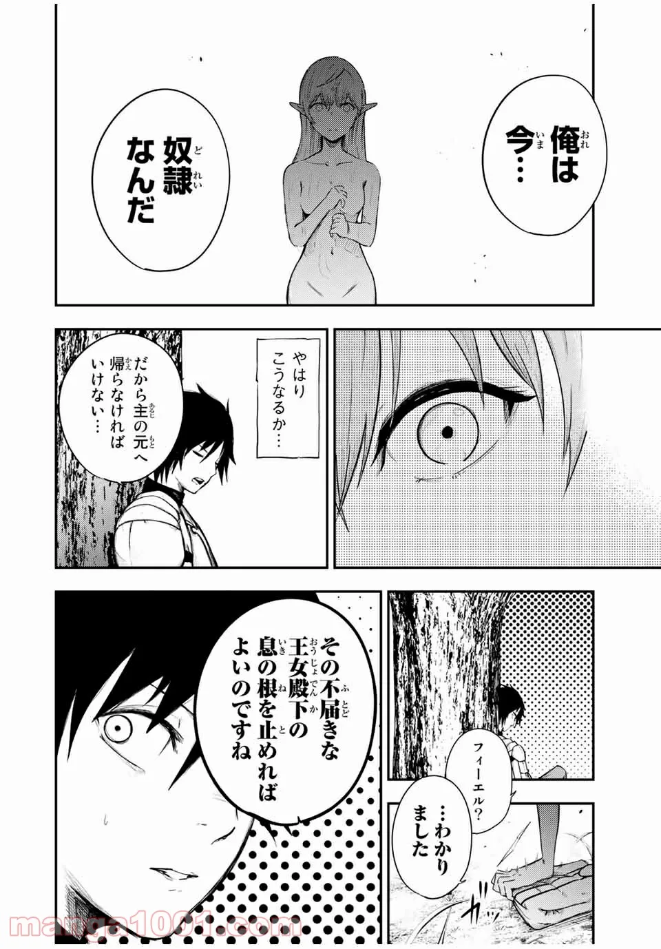 奴隷転生～その奴隷、最強の元王子につき～ - 第21話 - Page 6