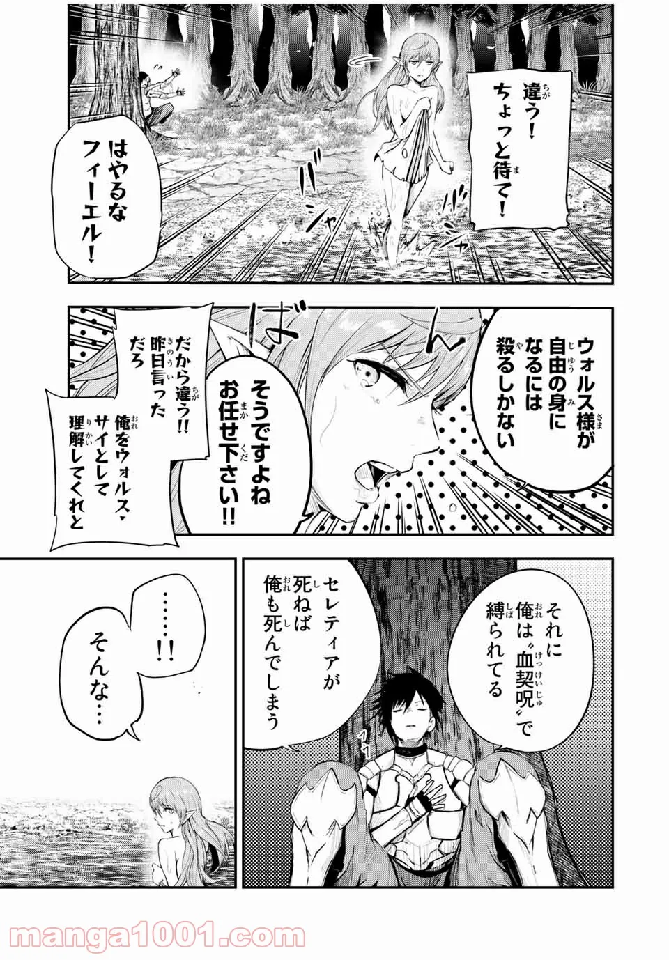 奴隷転生～その奴隷、最強の元王子につき～ - 第21話 - Page 7