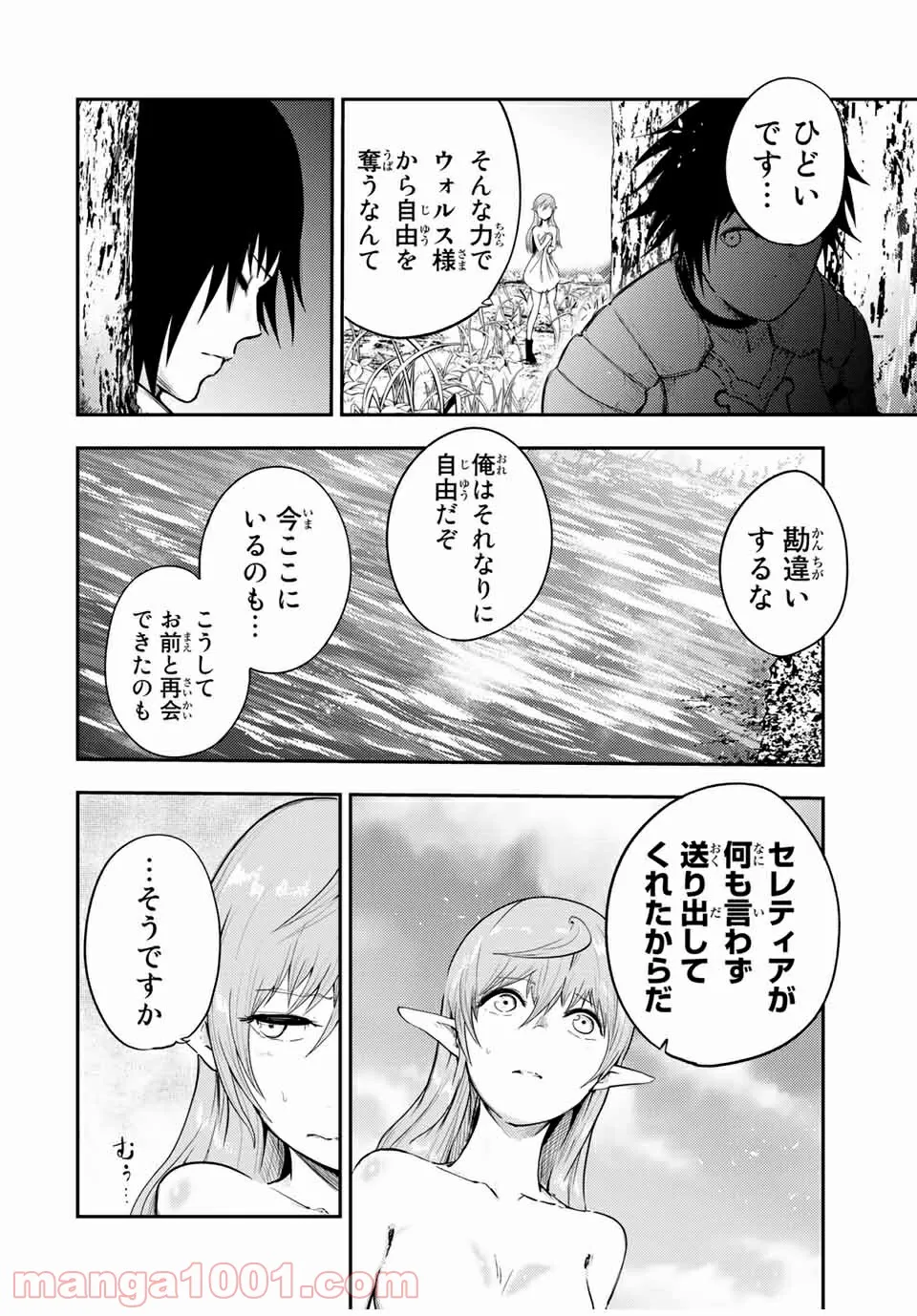 奴隷転生～その奴隷、最強の元王子につき～ - 第21話 - Page 8