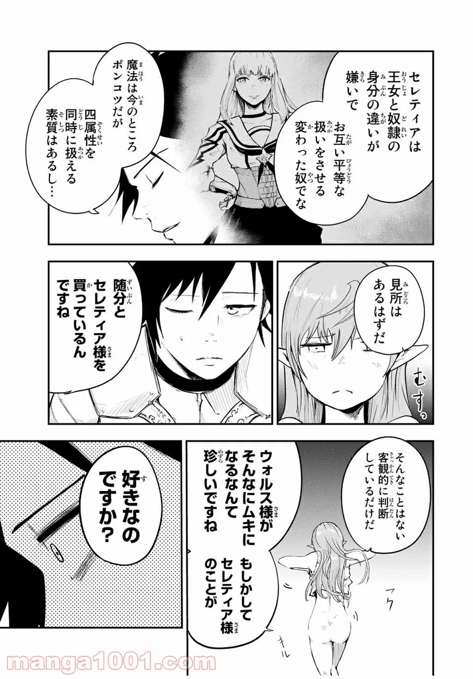 奴隷転生～その奴隷、最強の元王子につき～ - 第21話 - Page 9