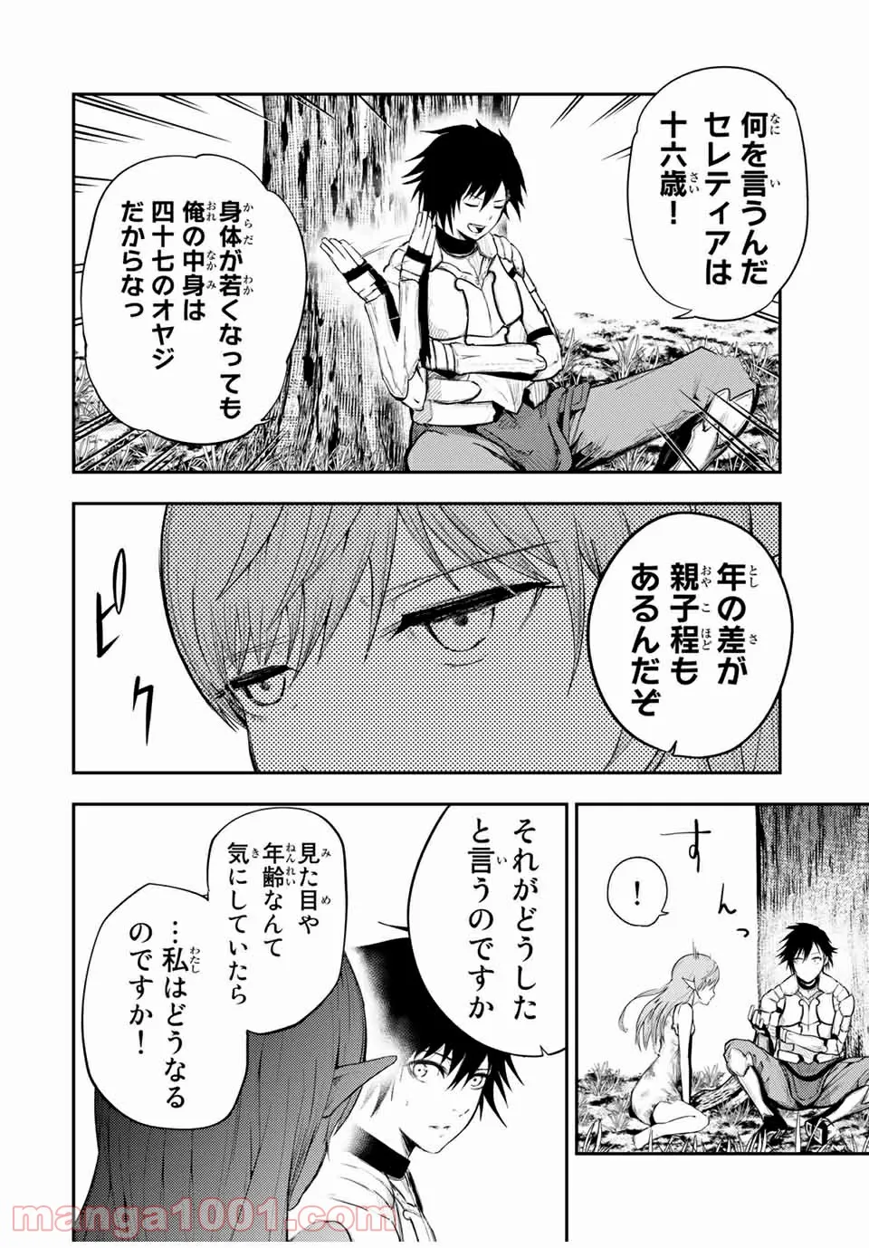 奴隷転生～その奴隷、最強の元王子につき～ - 第21話 - Page 10