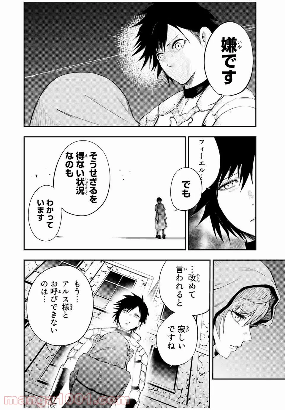 奴隷転生～その奴隷、最強の元王子につき～ - 第22話 - Page 2