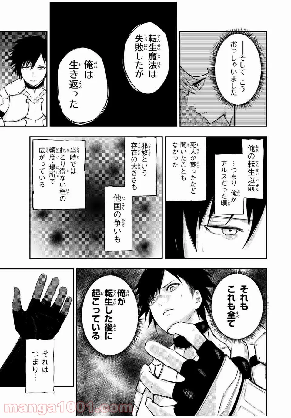 奴隷転生～その奴隷、最強の元王子につき～ - 第22話 - Page 11