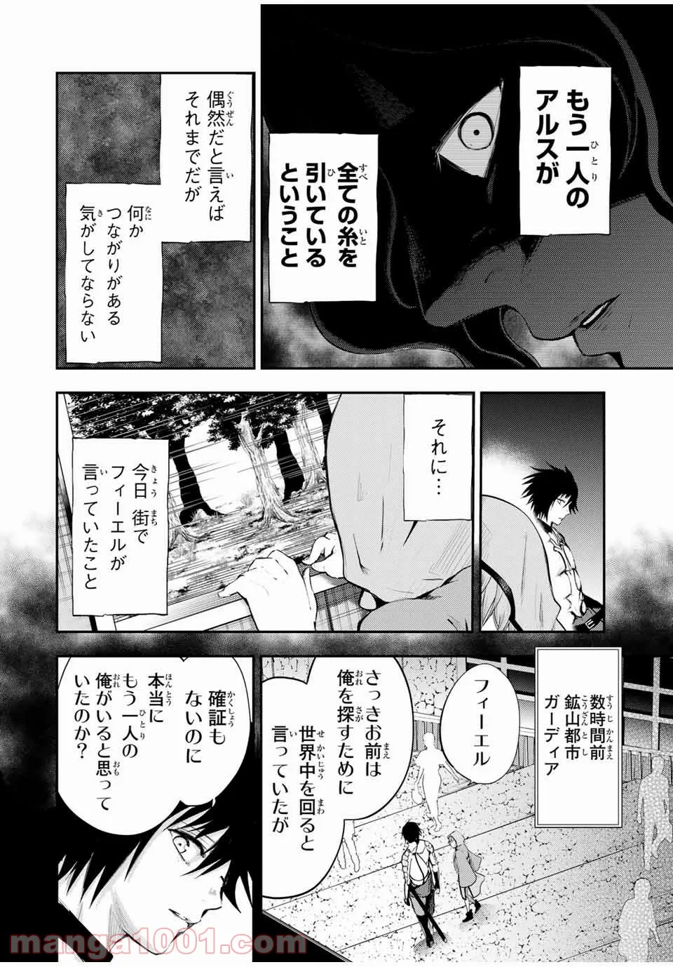 奴隷転生～その奴隷、最強の元王子につき～ - 第22話 - Page 12