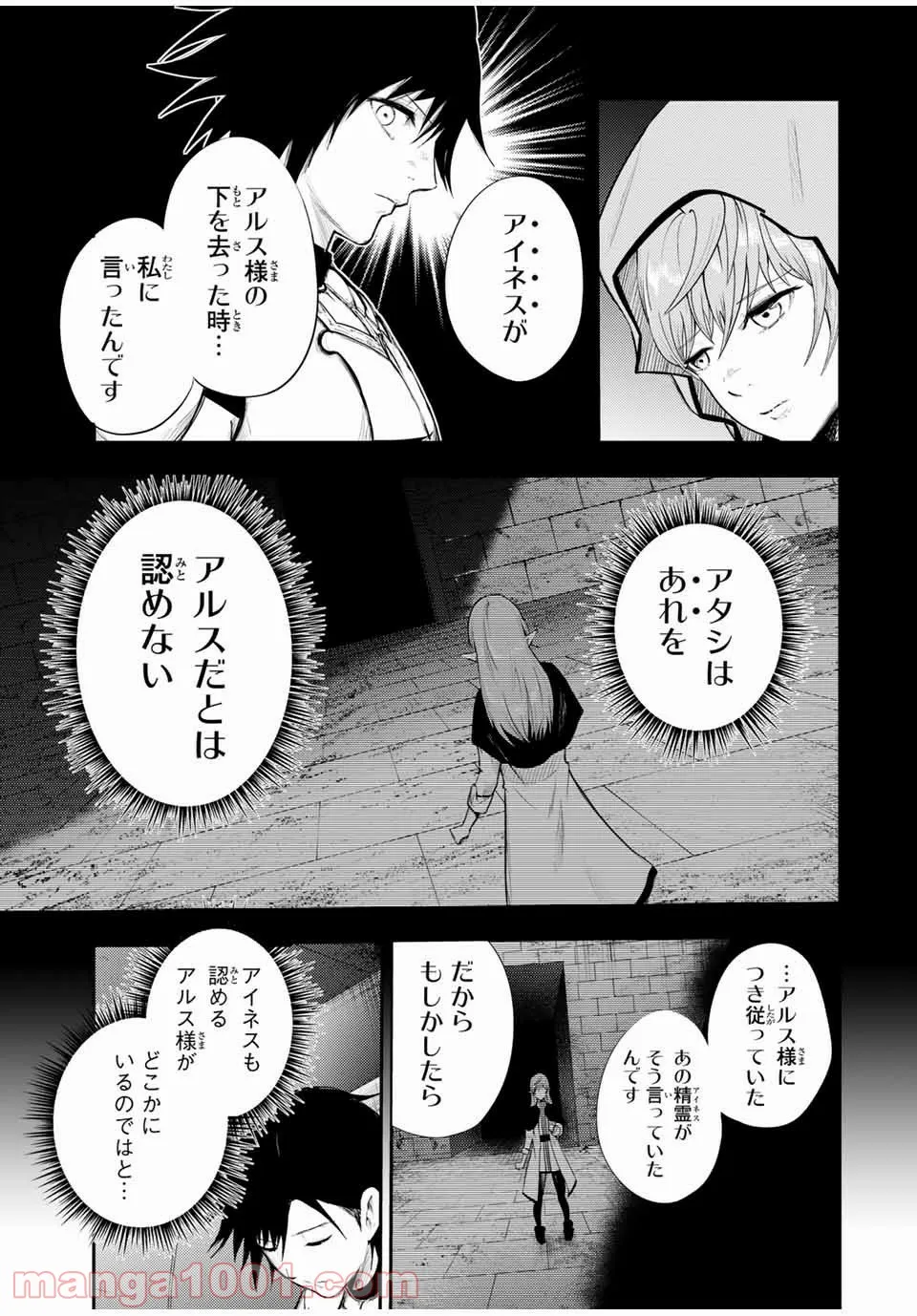 奴隷転生～その奴隷、最強の元王子につき～ - 第22話 - Page 13