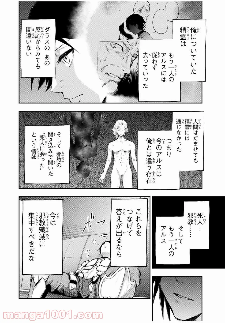 奴隷転生～その奴隷、最強の元王子につき～ - 第22話 - Page 14