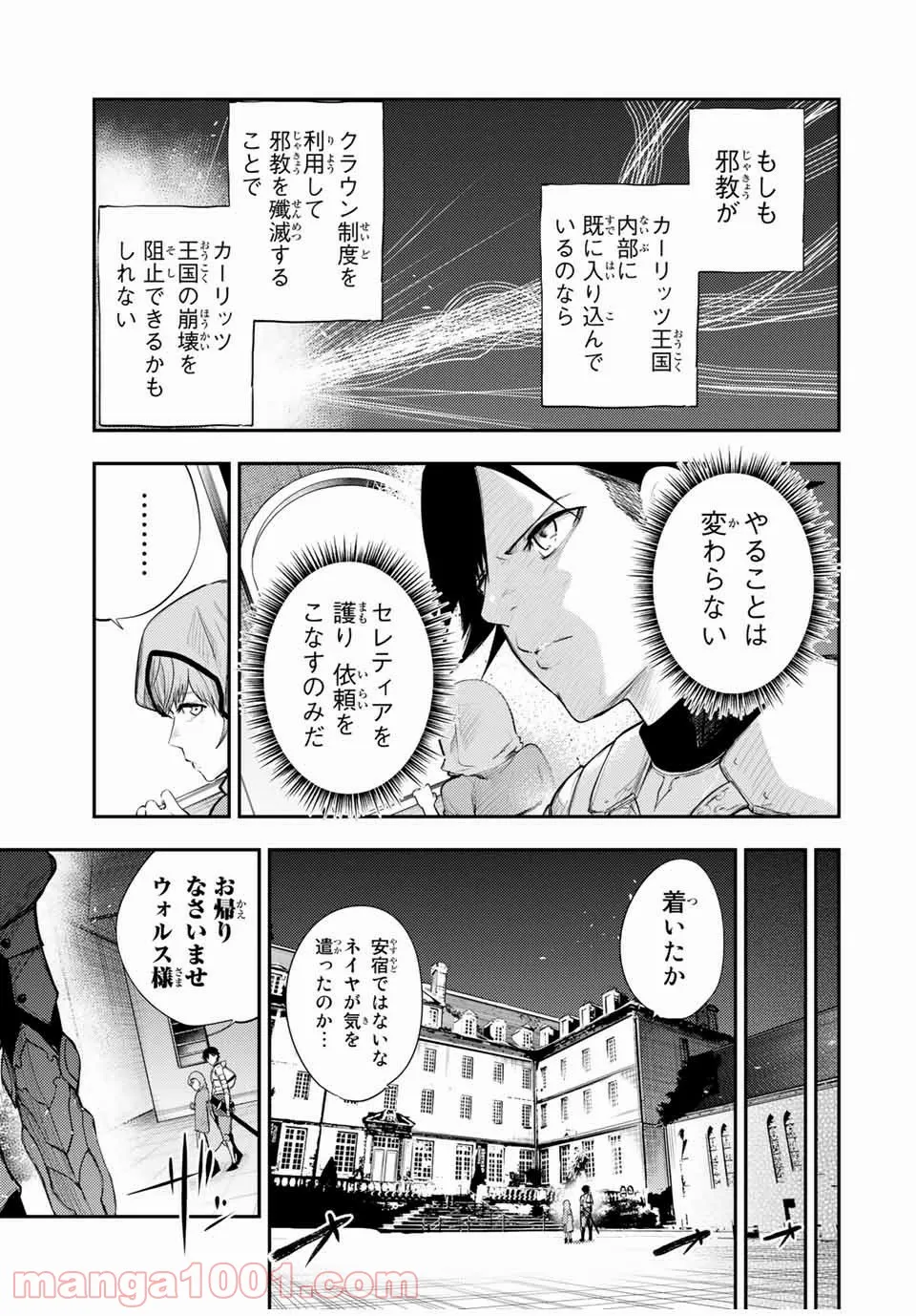 奴隷転生～その奴隷、最強の元王子につき～ - 第22話 - Page 15