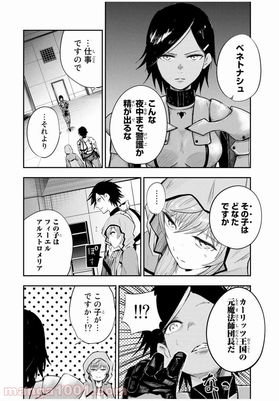 奴隷転生～その奴隷、最強の元王子につき～ - 第22話 - Page 16