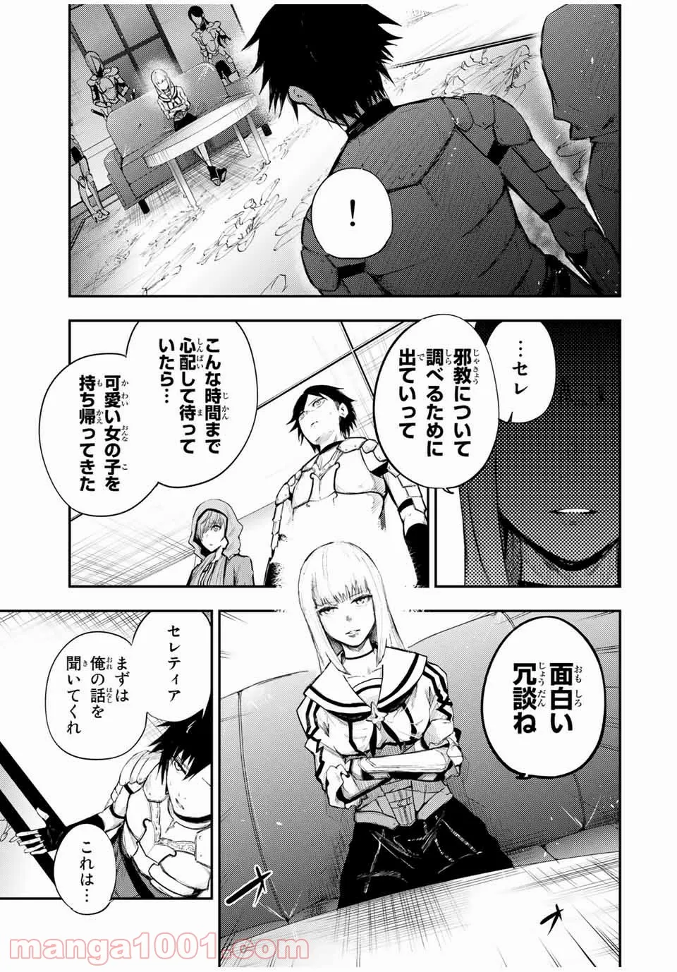 奴隷転生～その奴隷、最強の元王子につき～ - 第22話 - Page 19