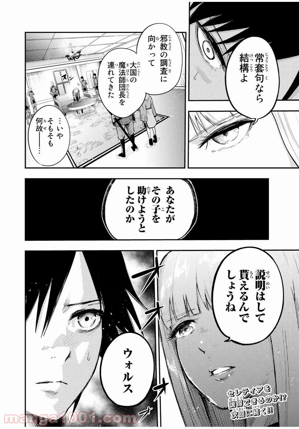 奴隷転生～その奴隷、最強の元王子につき～ - 第22話 - Page 20