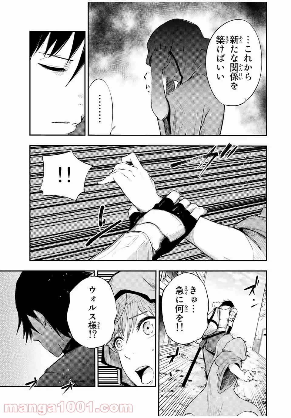 奴隷転生～その奴隷、最強の元王子につき～ - 第22話 - Page 3