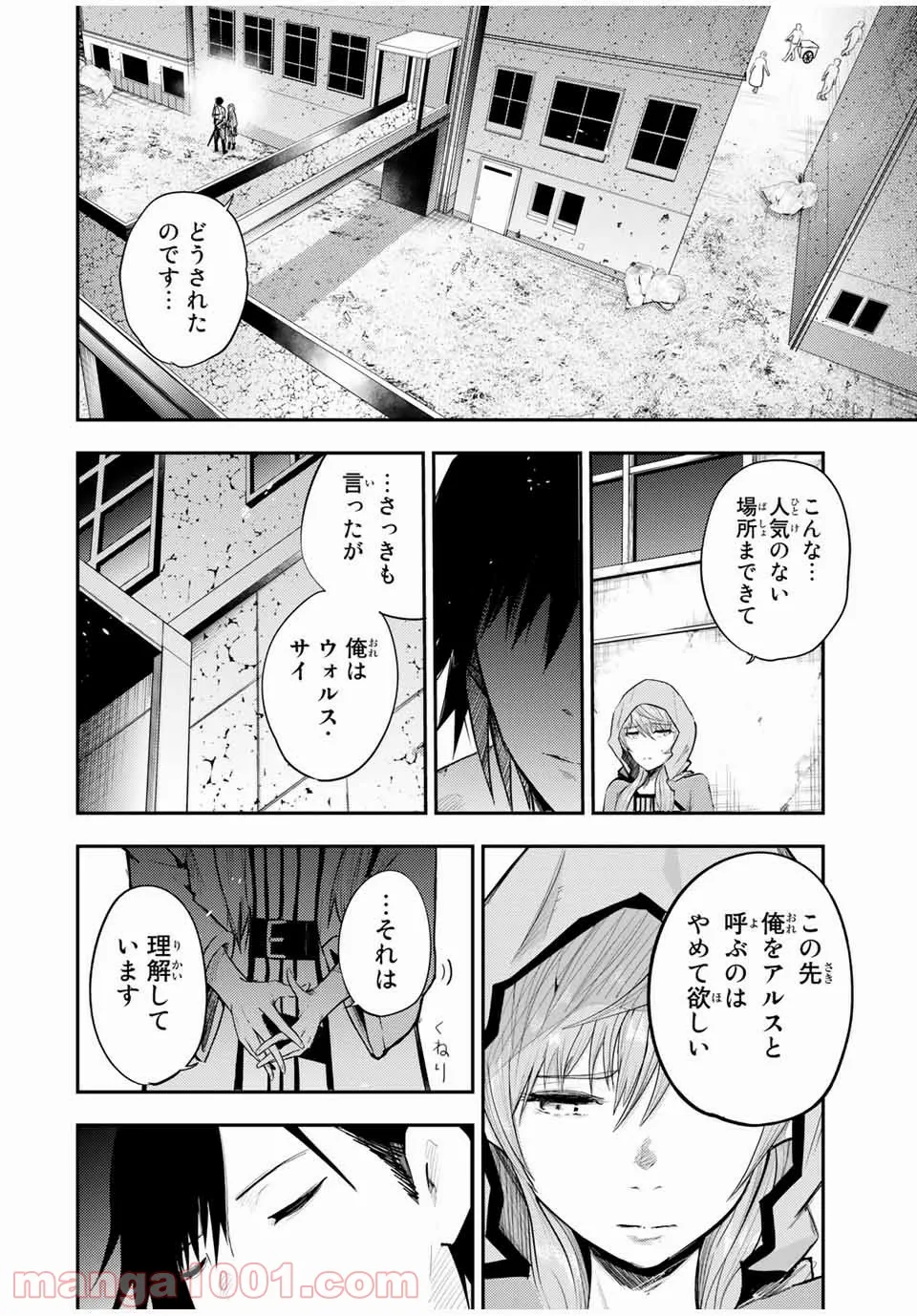 奴隷転生～その奴隷、最強の元王子につき～ - 第22話 - Page 4