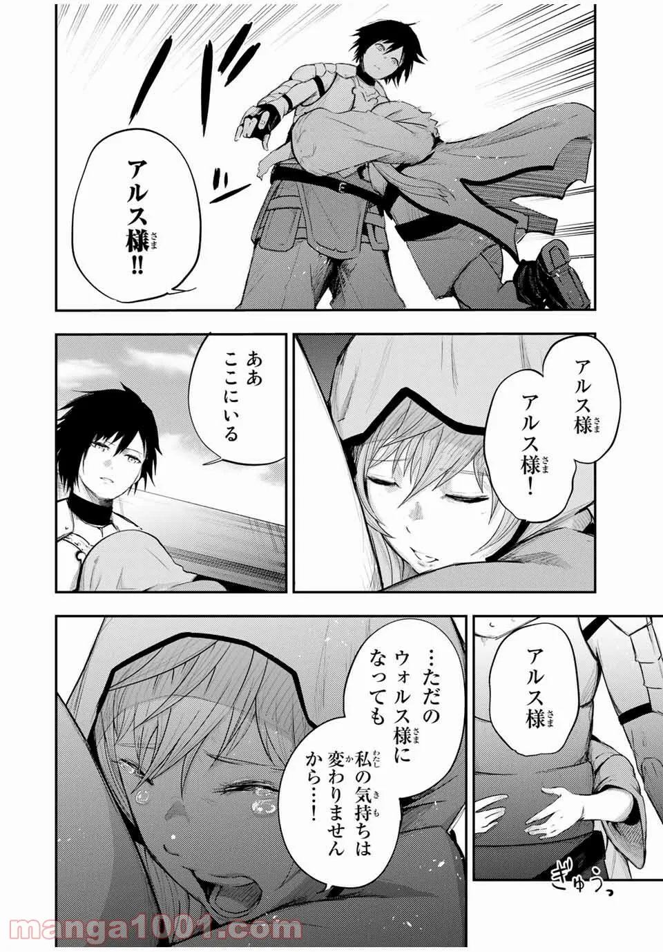 奴隷転生～その奴隷、最強の元王子につき～ - 第22話 - Page 6