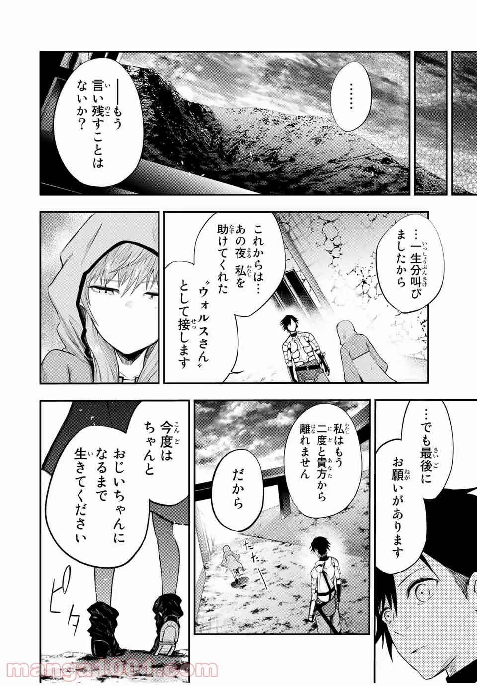 奴隷転生～その奴隷、最強の元王子につき～ - 第22話 - Page 8