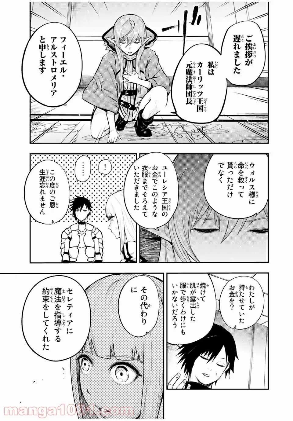 奴隷転生～その奴隷、最強の元王子につき～ - 第23話 - Page 11