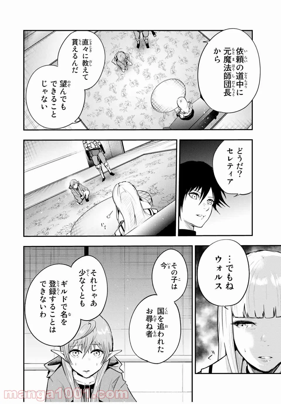 奴隷転生～その奴隷、最強の元王子につき～ - 第23話 - Page 12