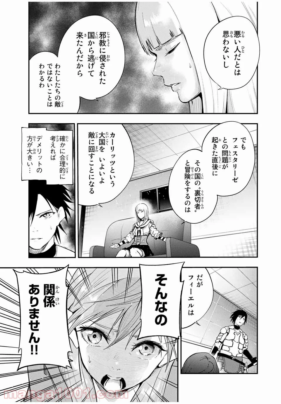 奴隷転生～その奴隷、最強の元王子につき～ - 第23話 - Page 13