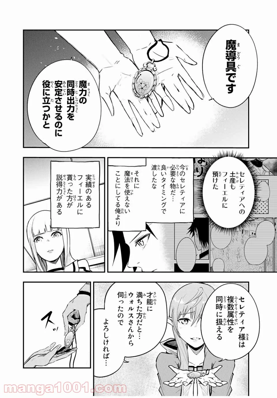 奴隷転生～その奴隷、最強の元王子につき～ - 第23話 - Page 16