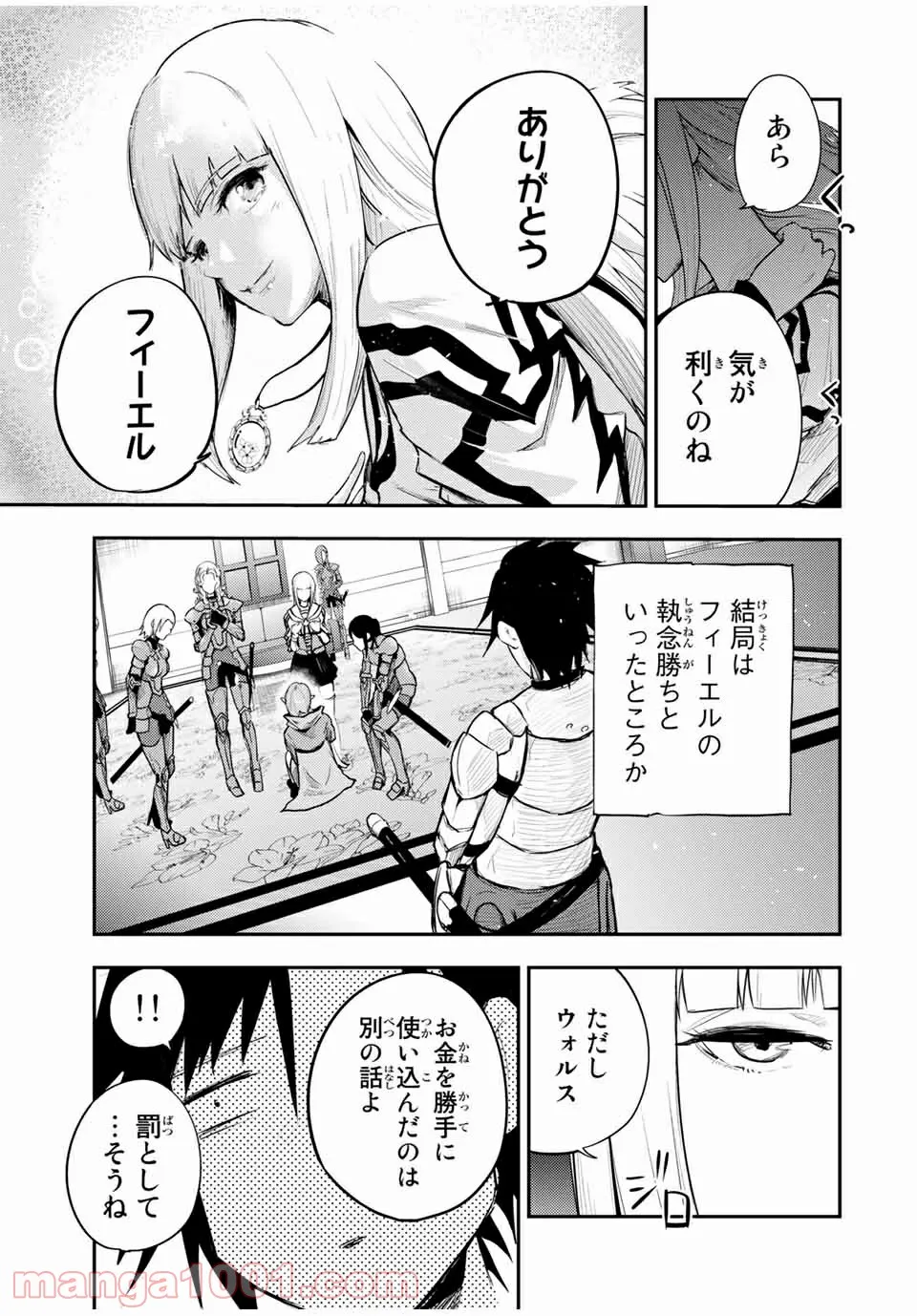 奴隷転生～その奴隷、最強の元王子につき～ - 第23話 - Page 17