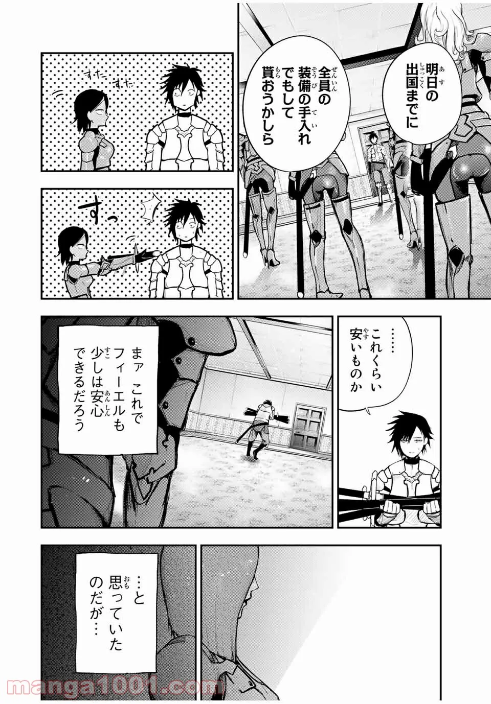 奴隷転生～その奴隷、最強の元王子につき～ - 第23話 - Page 18