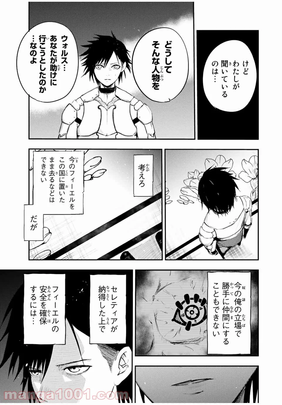 奴隷転生～その奴隷、最強の元王子につき～ - 第23話 - Page 3