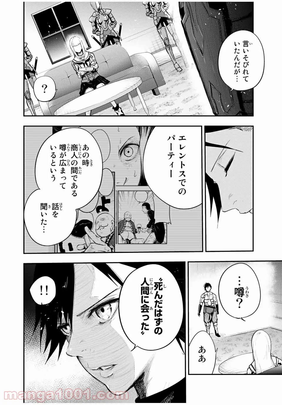 奴隷転生～その奴隷、最強の元王子につき～ - 第23話 - Page 4