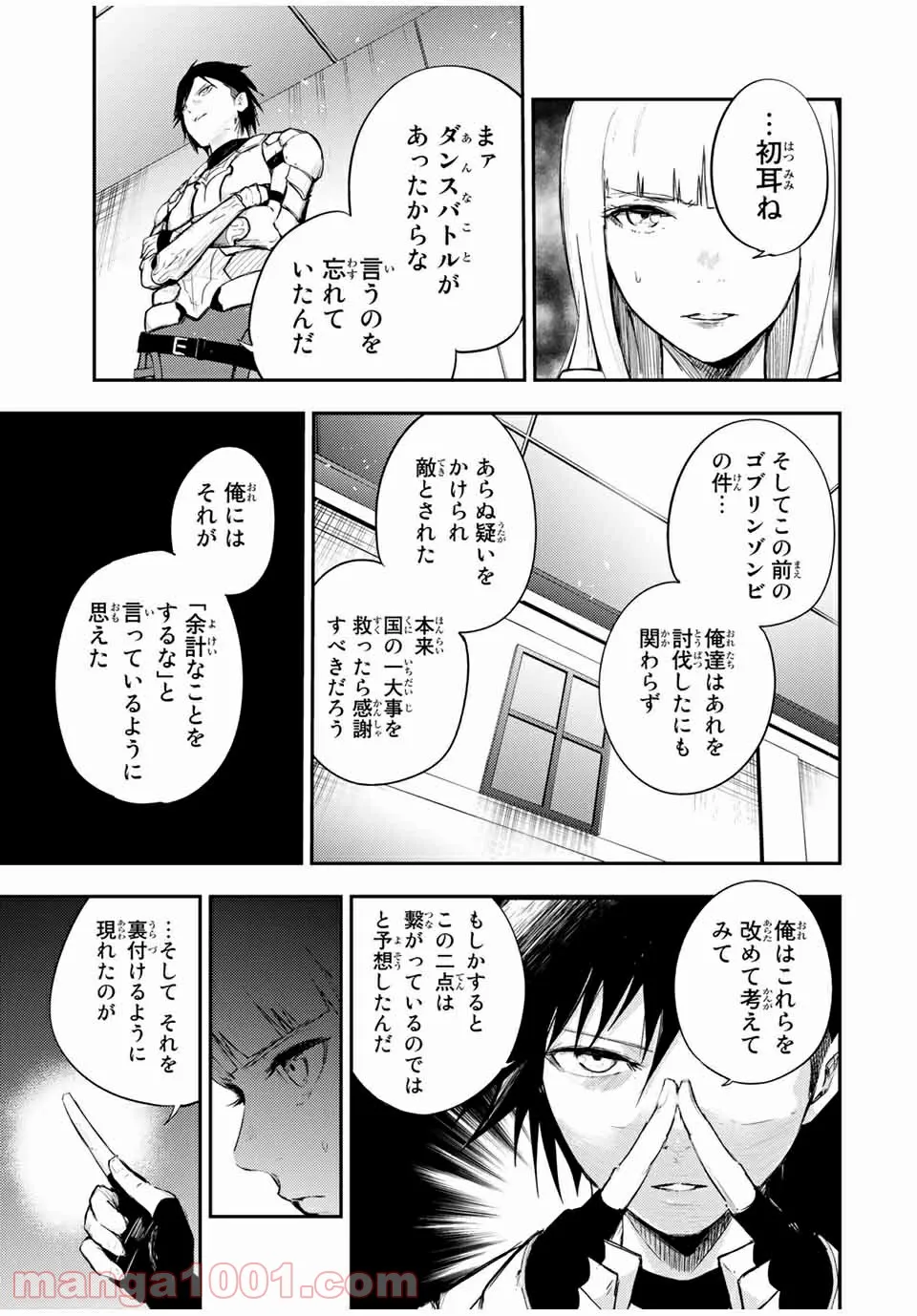 奴隷転生～その奴隷、最強の元王子につき～ - 第23話 - Page 5