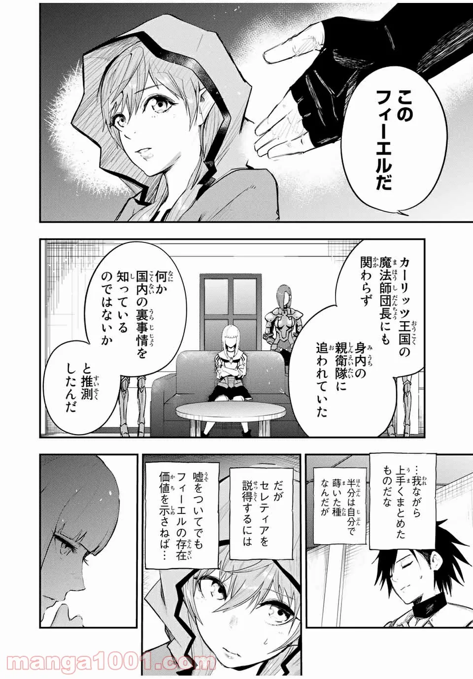 奴隷転生～その奴隷、最強の元王子につき～ - 第23話 - Page 6