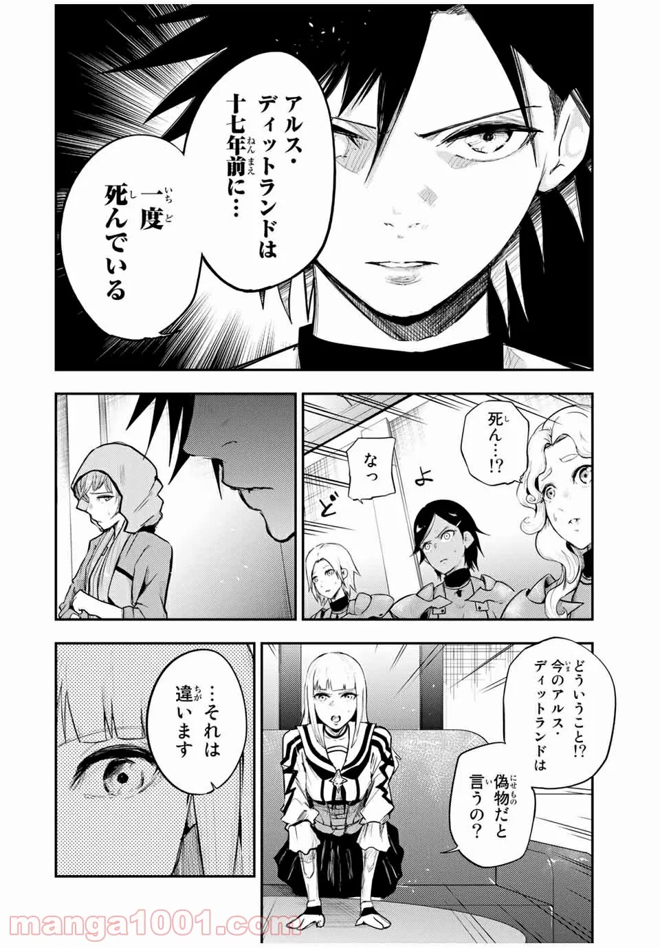 奴隷転生～その奴隷、最強の元王子につき～ - 第23話 - Page 8