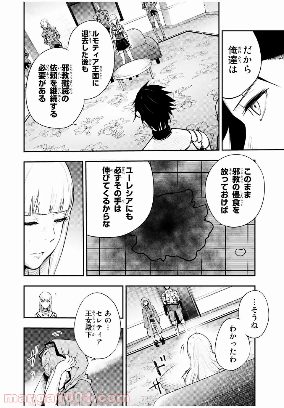 奴隷転生～その奴隷、最強の元王子につき～ - 第23話 - Page 10