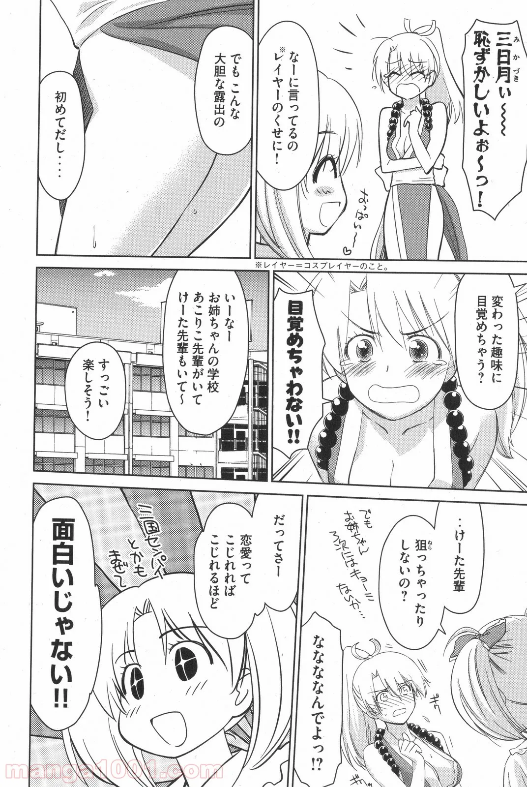 奴隷転生～その奴隷、最強の元王子につき～ - 第24話 - Page 20