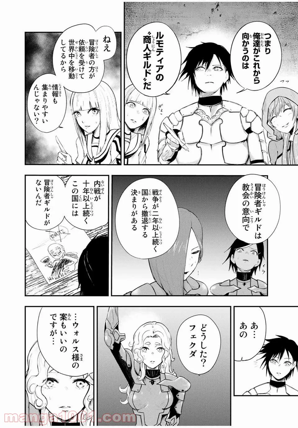 奴隷転生～その奴隷、最強の元王子につき～ - 第25話 - Page 12