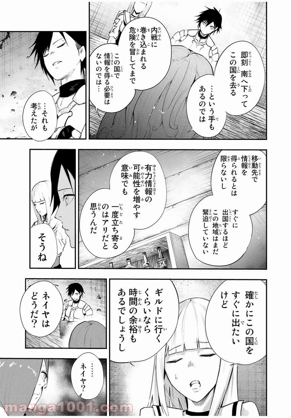 奴隷転生～その奴隷、最強の元王子につき～ - 第25話 - Page 13