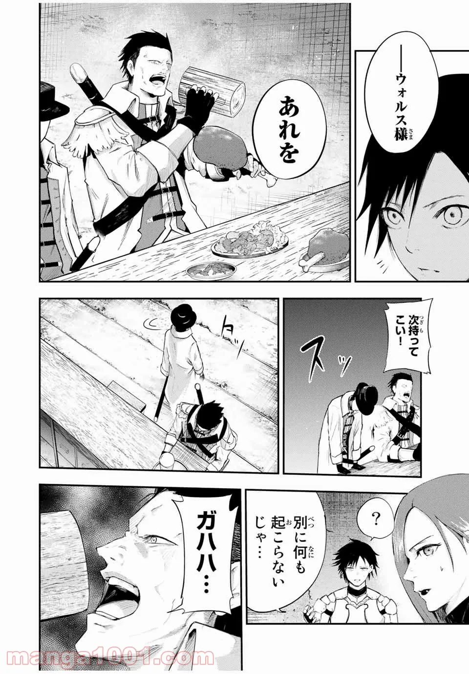 奴隷転生～その奴隷、最強の元王子につき～ - 第25話 - Page 14