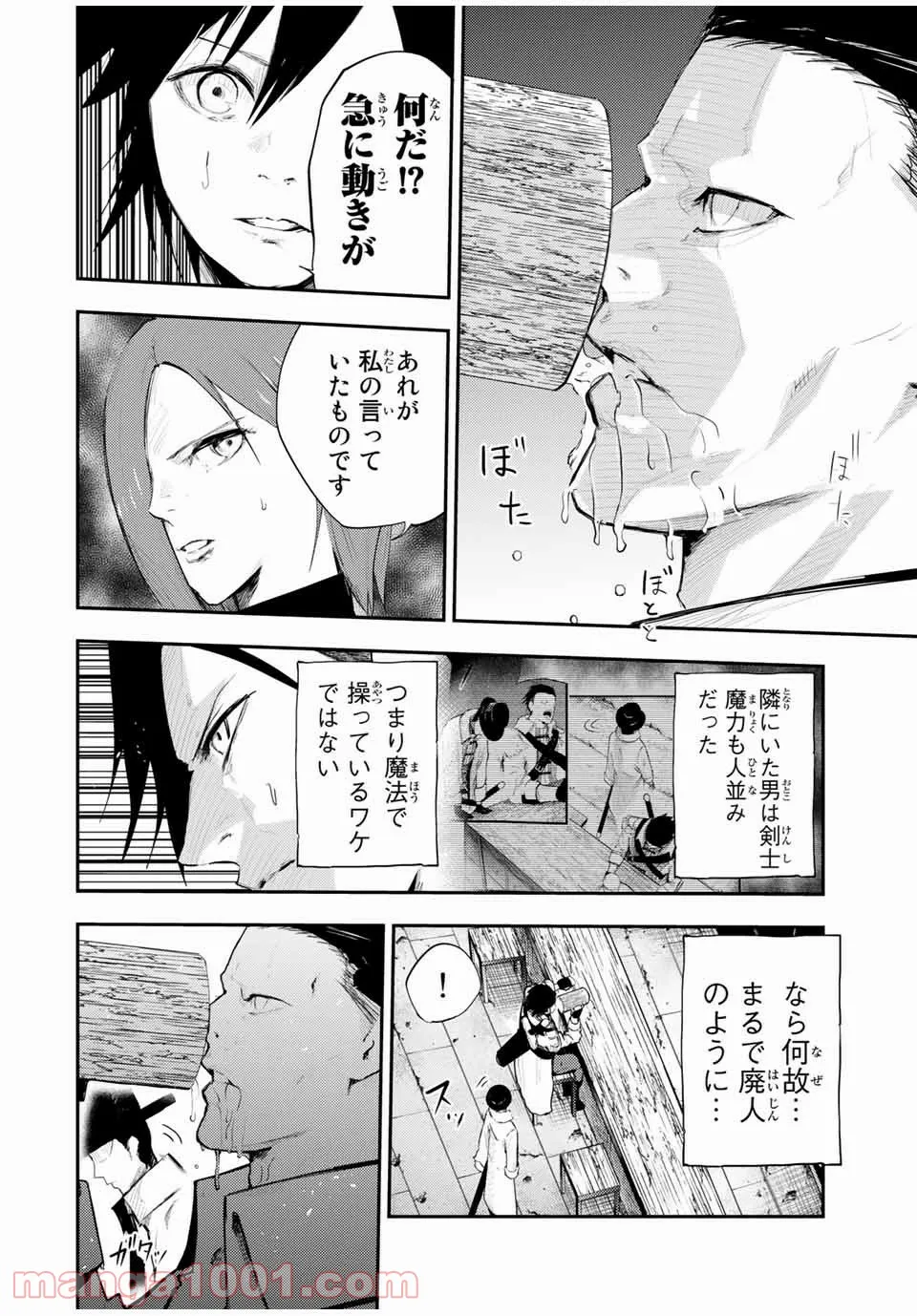 奴隷転生～その奴隷、最強の元王子につき～ - 第25話 - Page 16