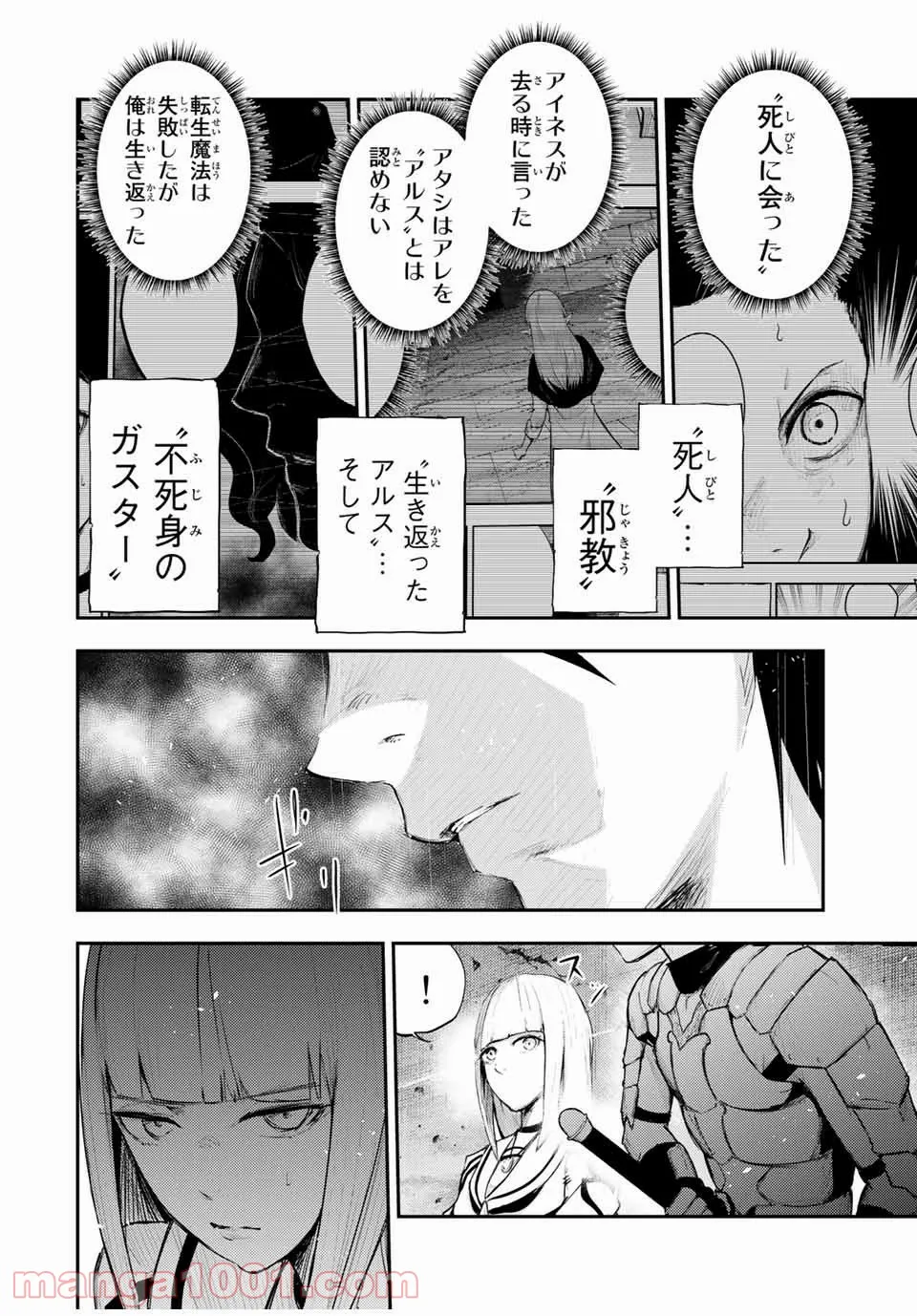 奴隷転生～その奴隷、最強の元王子につき～ - 第25話 - Page 18