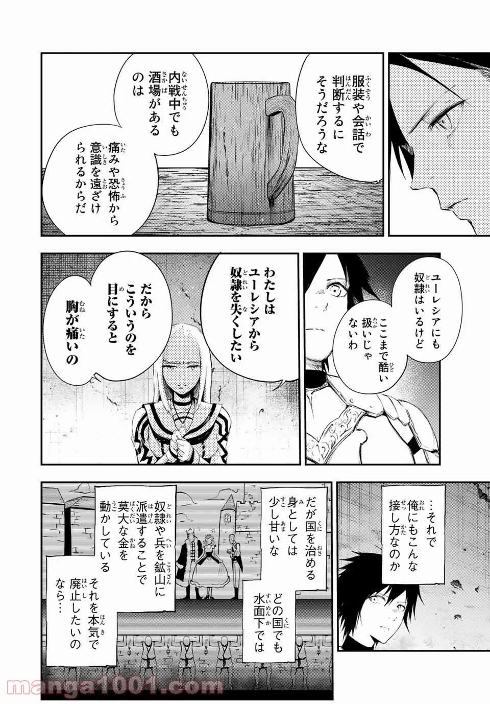 奴隷転生～その奴隷、最強の元王子につき～ - 第25話 - Page 4