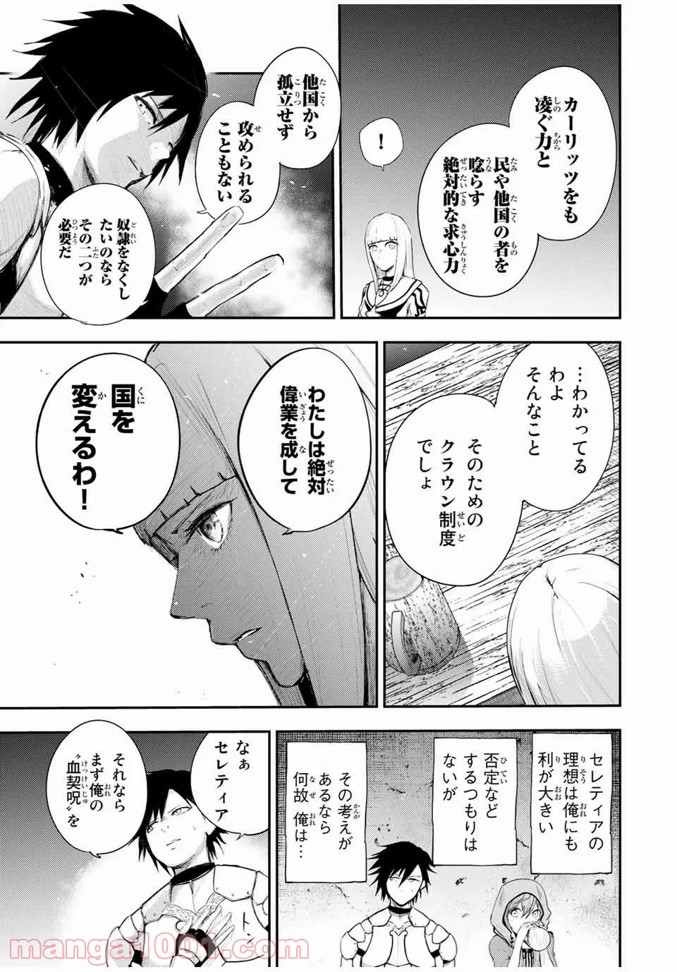 奴隷転生～その奴隷、最強の元王子につき～ - 第25話 - Page 5