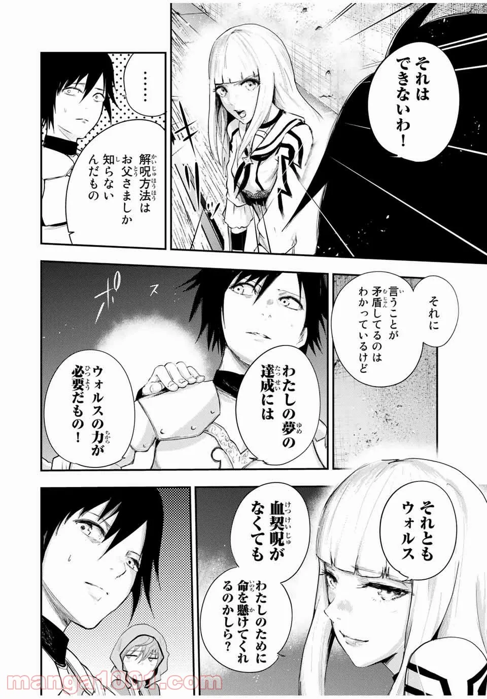 奴隷転生～その奴隷、最強の元王子につき～ - 第25話 - Page 6