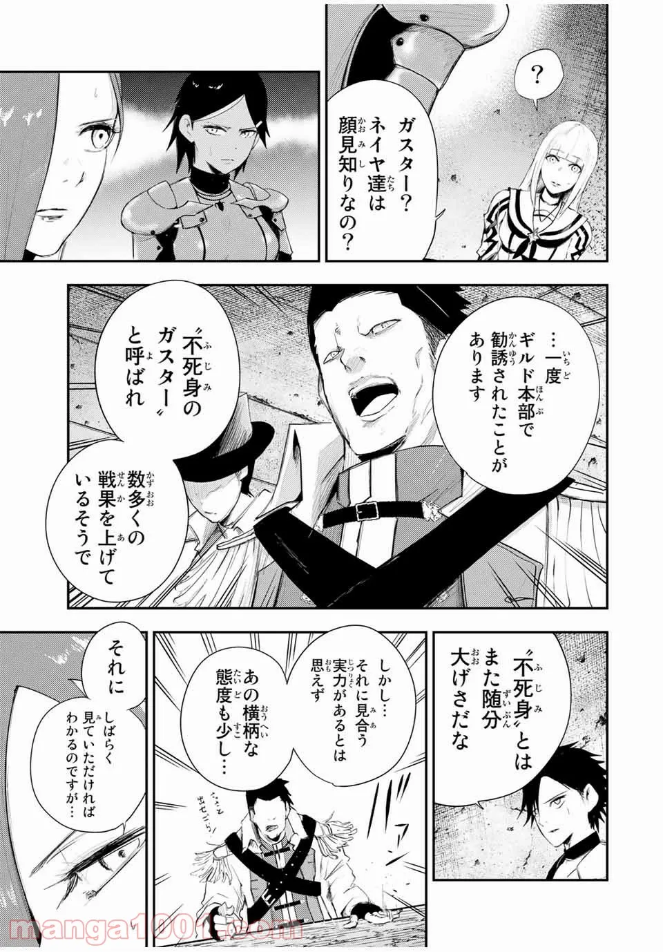 奴隷転生～その奴隷、最強の元王子につき～ - 第25話 - Page 9