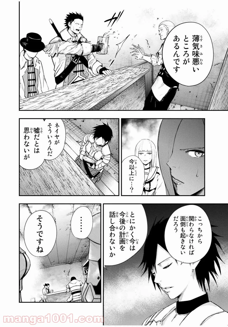 奴隷転生～その奴隷、最強の元王子につき～ - 第25話 - Page 10