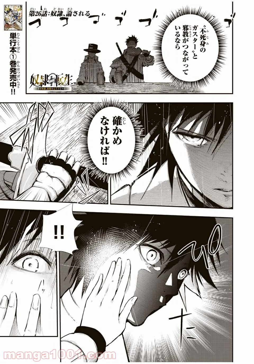 奴隷転生～その奴隷、最強の元王子につき～ - 第26話 - Page 1