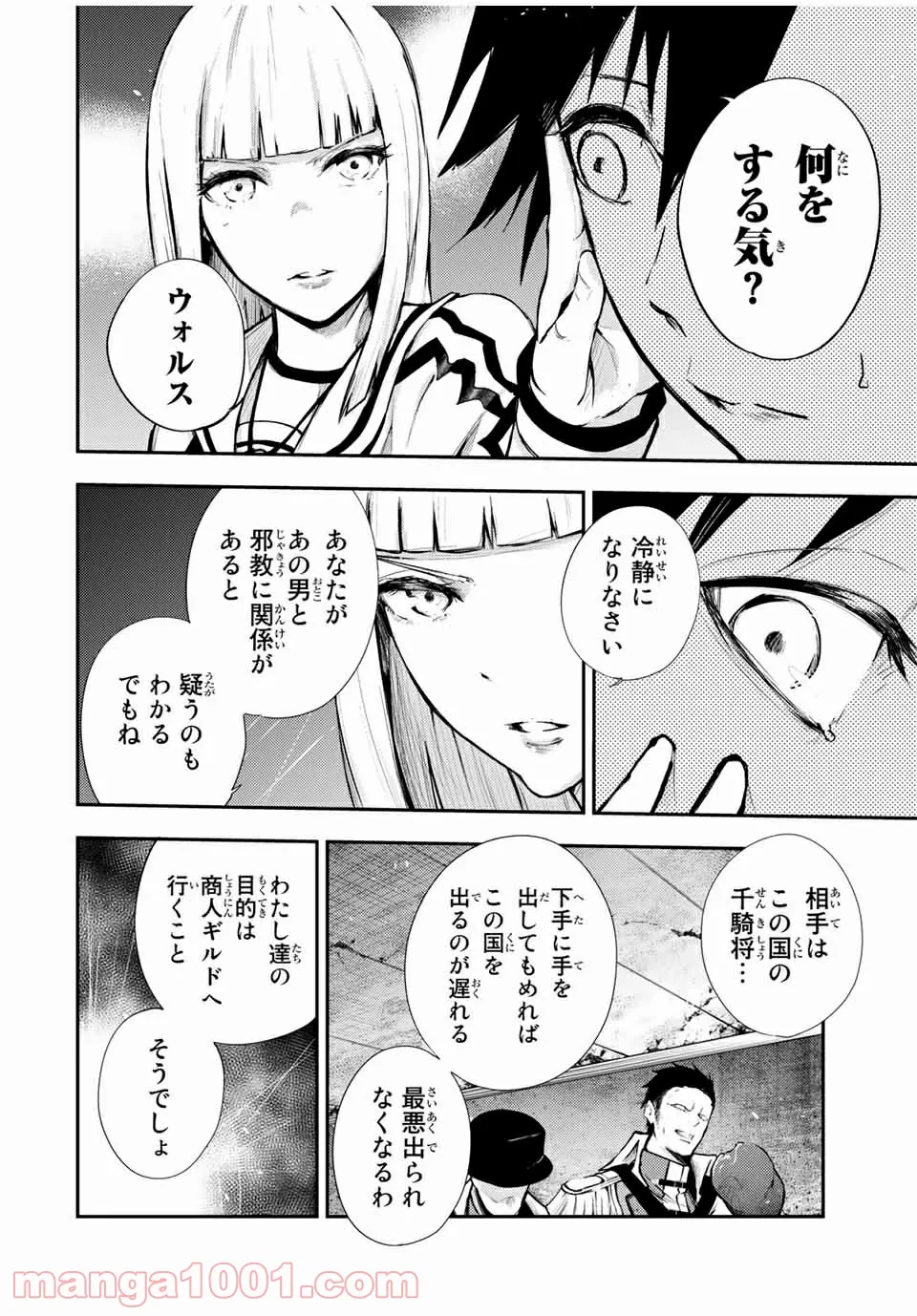 奴隷転生～その奴隷、最強の元王子につき～ - 第26話 - Page 2