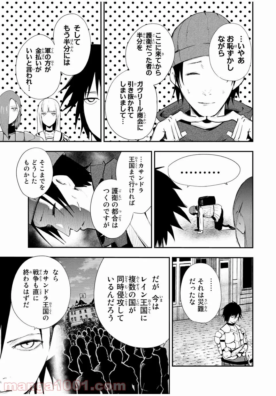 奴隷転生～その奴隷、最強の元王子につき～ - 第26話 - Page 11