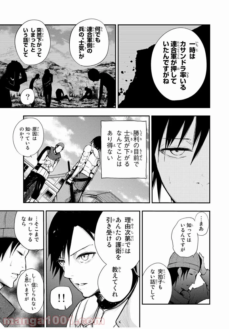 奴隷転生～その奴隷、最強の元王子につき～ - 第26話 - Page 13