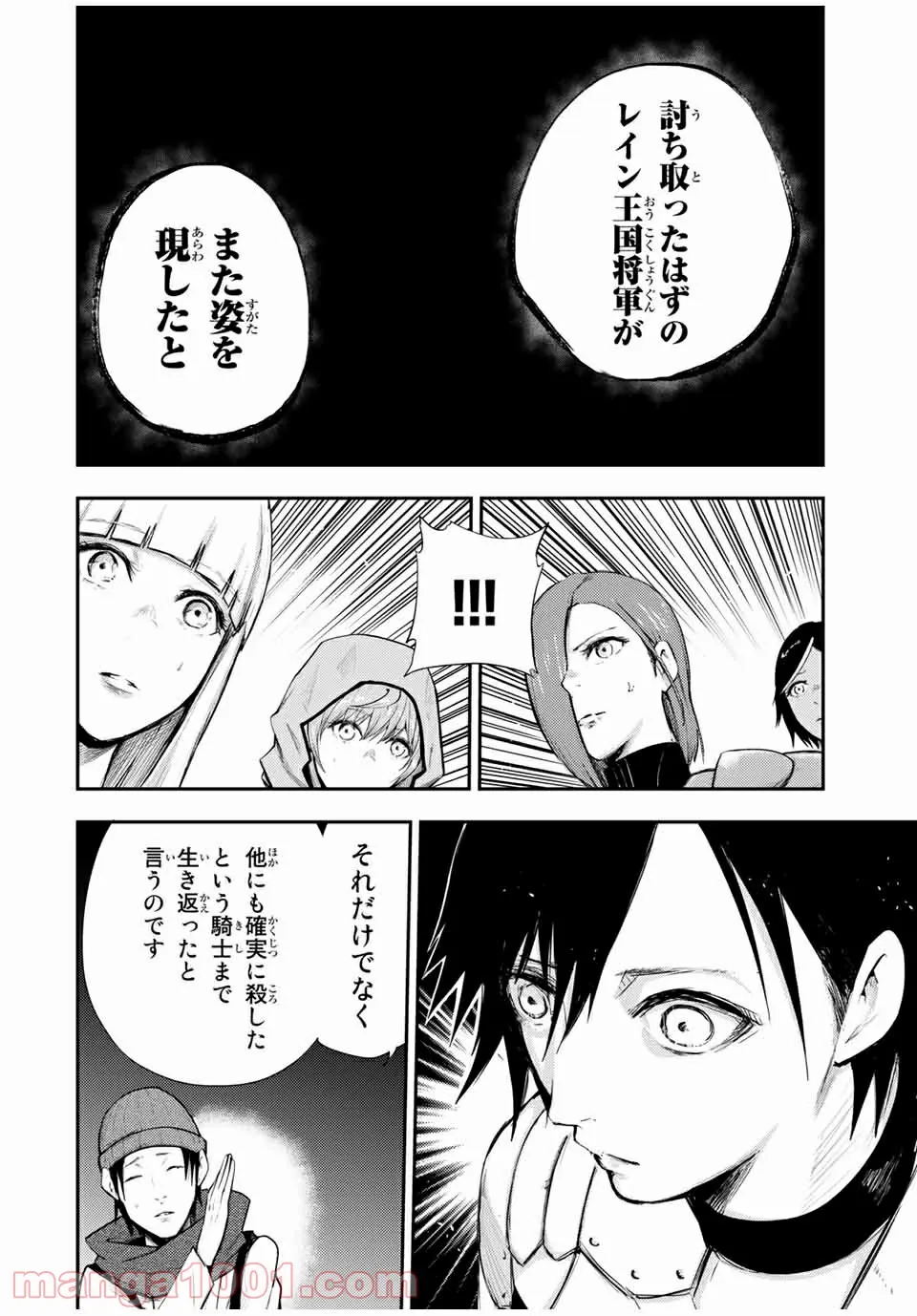 奴隷転生～その奴隷、最強の元王子につき～ - 第26話 - Page 14