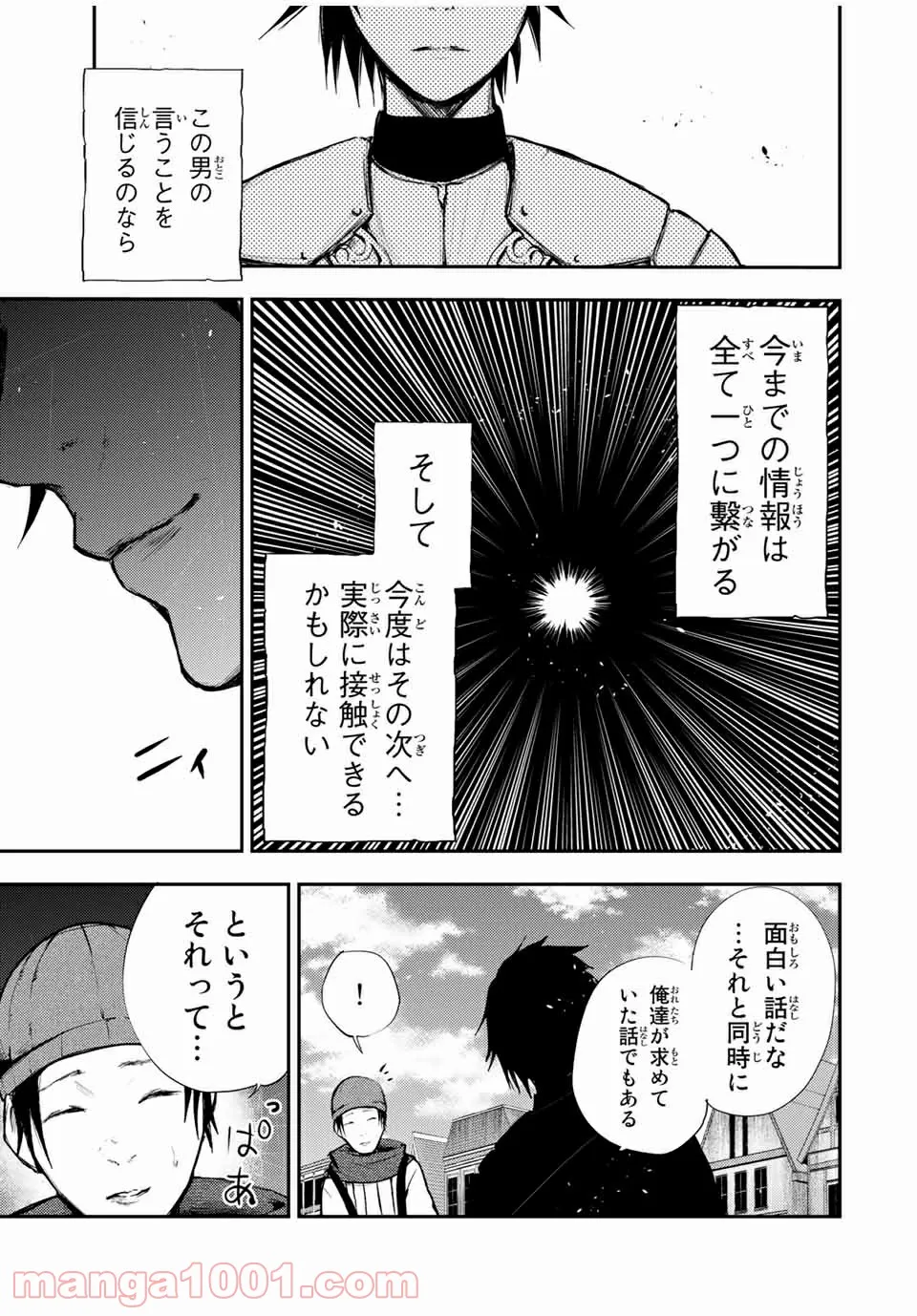 奴隷転生～その奴隷、最強の元王子につき～ - 第26話 - Page 15