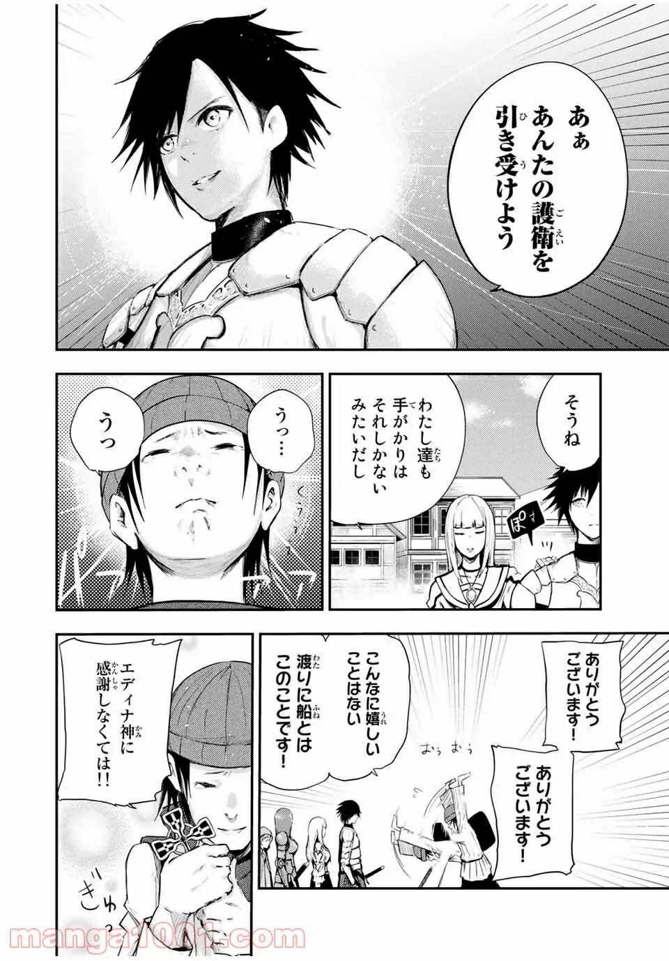 奴隷転生～その奴隷、最強の元王子につき～ - 第26話 - Page 16